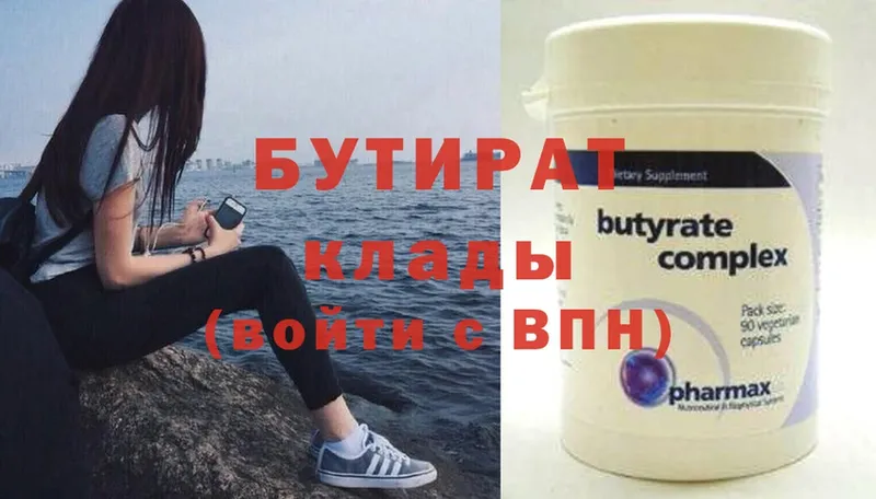 Бутират Butirat  цена   Нальчик 